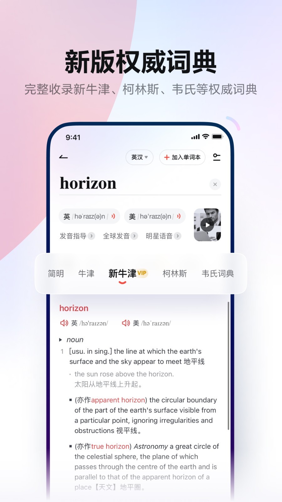網(wǎng)易有道詞典截圖3