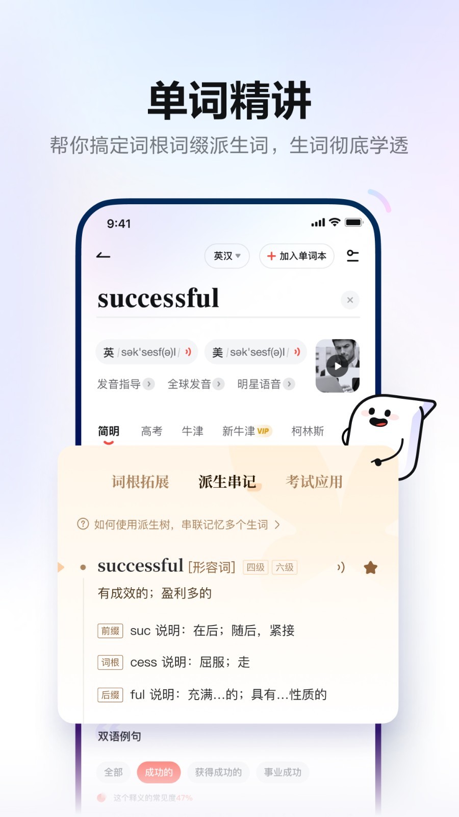網(wǎng)易有道詞典截圖2