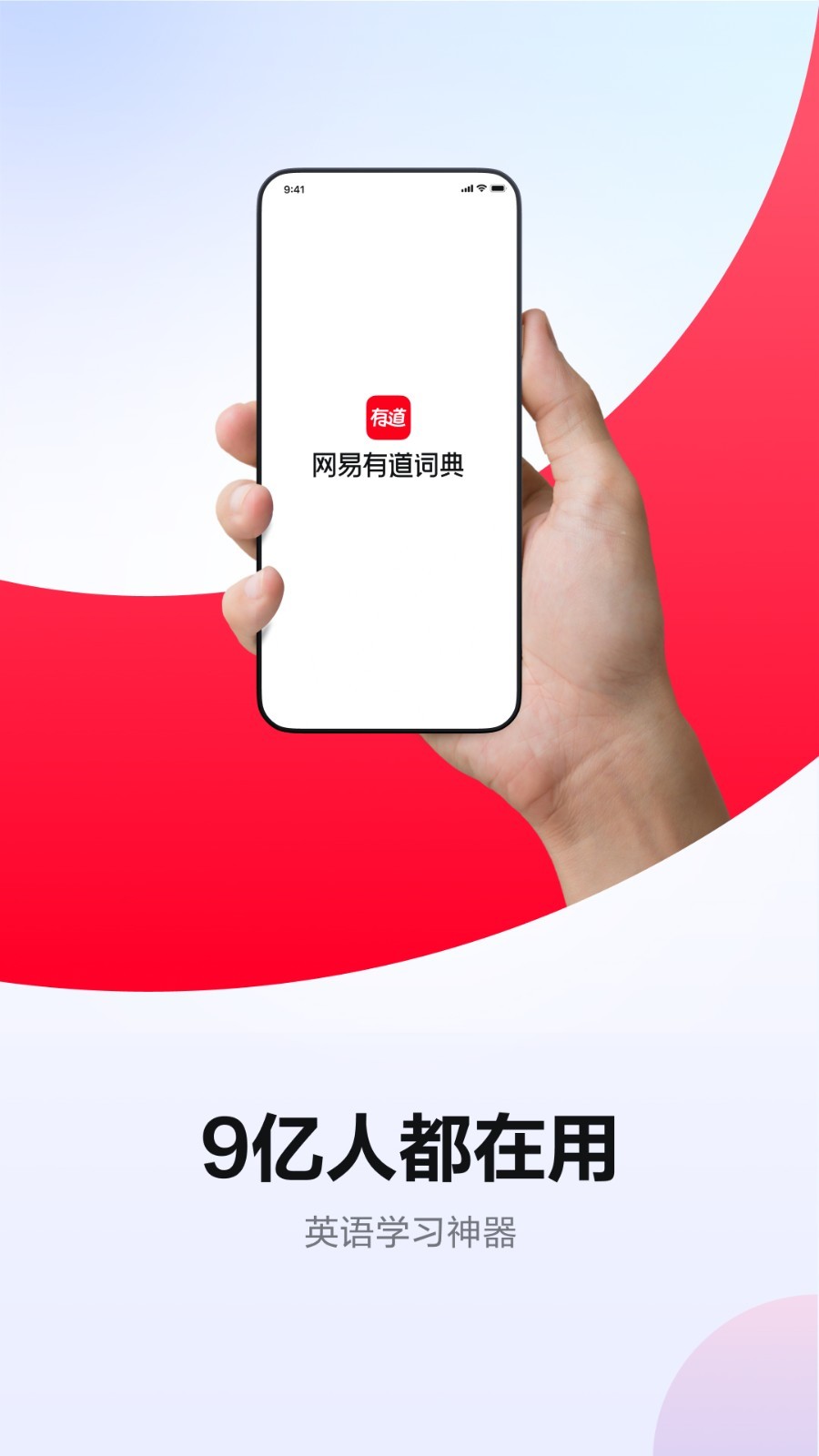 網(wǎng)易有道詞典截圖4