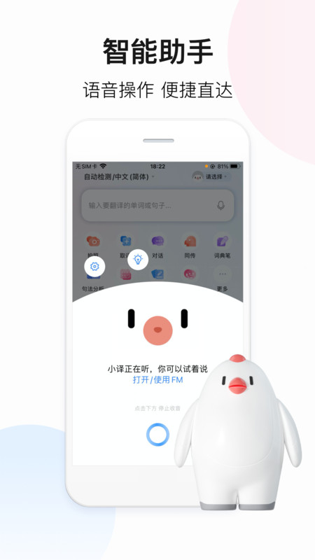 百度翻譯截圖3
