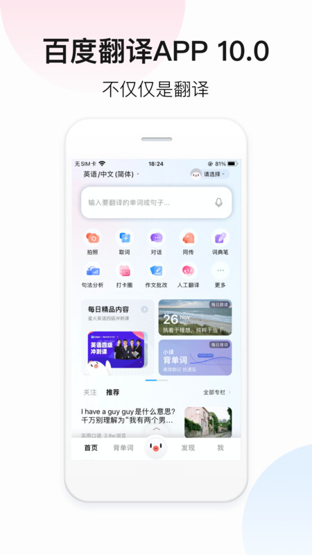 百度翻譯截圖4