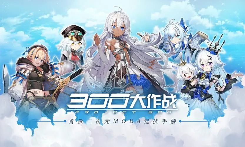 300大作戰(zhàn)手游