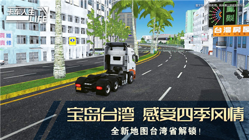 卡车人生截图5: