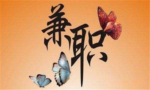 兼職平臺