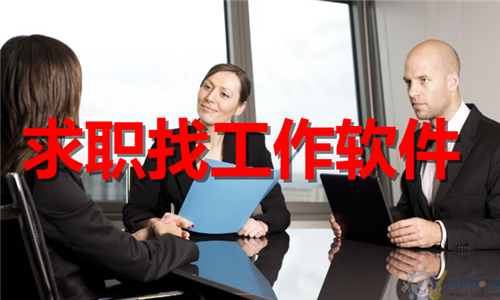 求職找工作