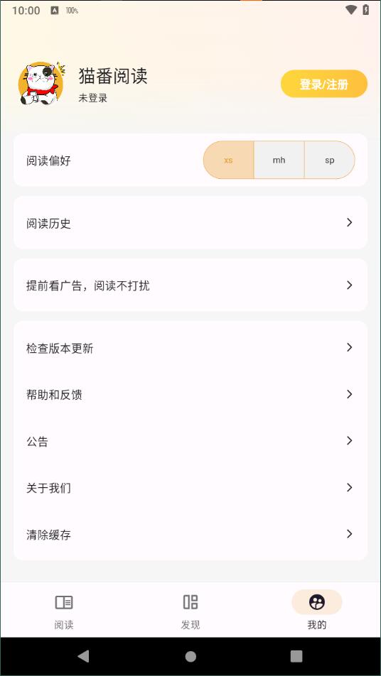 貓番閱讀截圖3