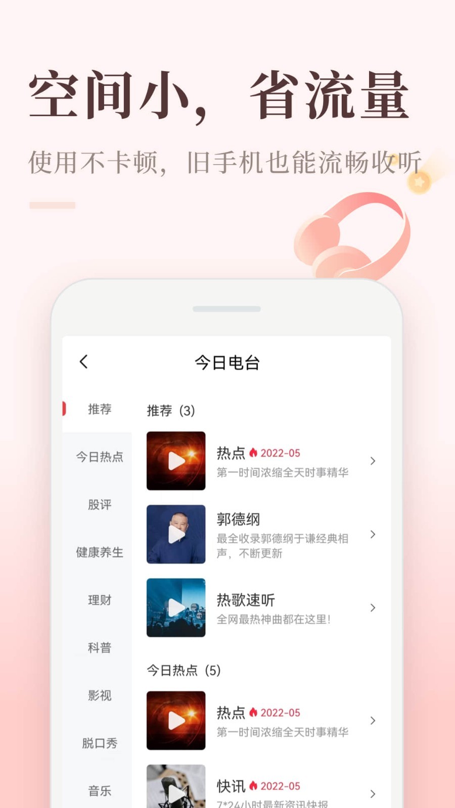 喜馬拉雅極速版截圖1