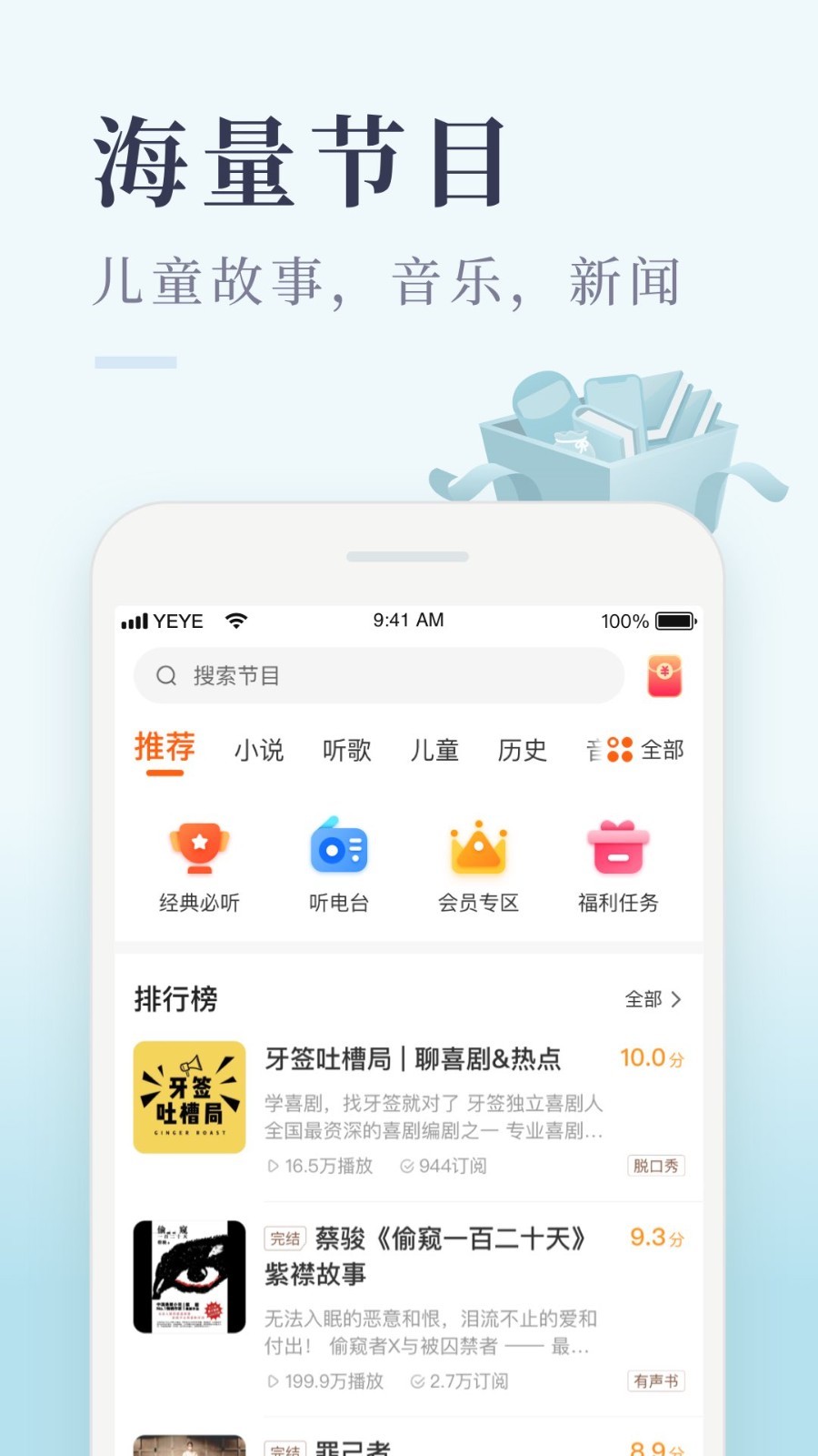 喜馬拉雅極速版截圖2