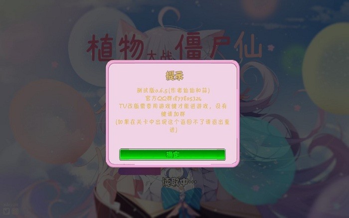 pvz仙截圖2