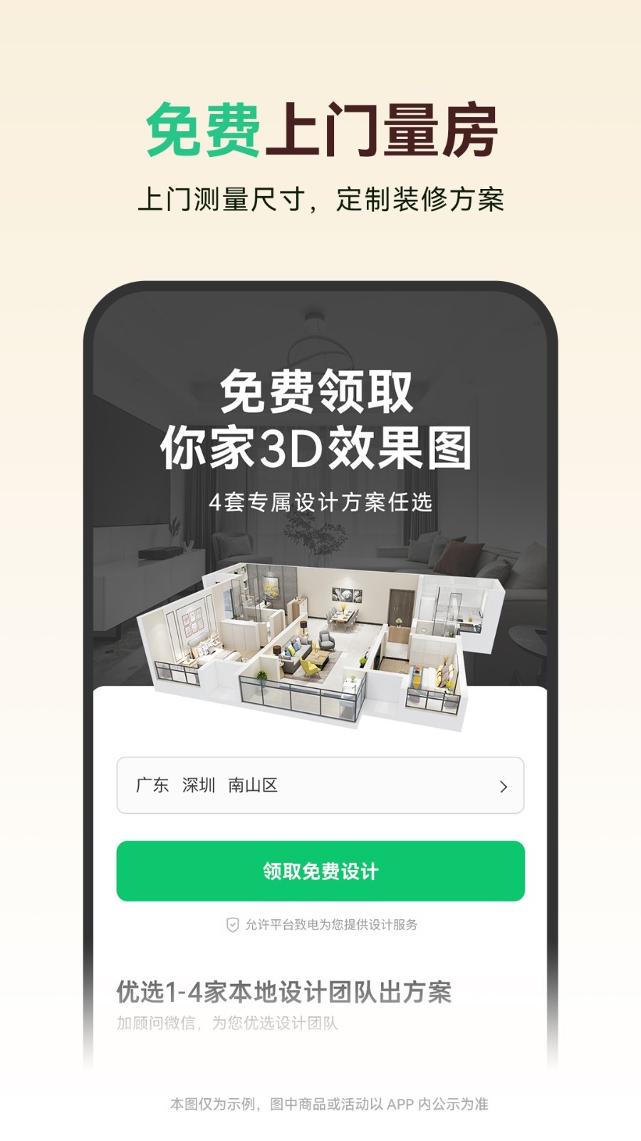土巴兔裝修截圖1