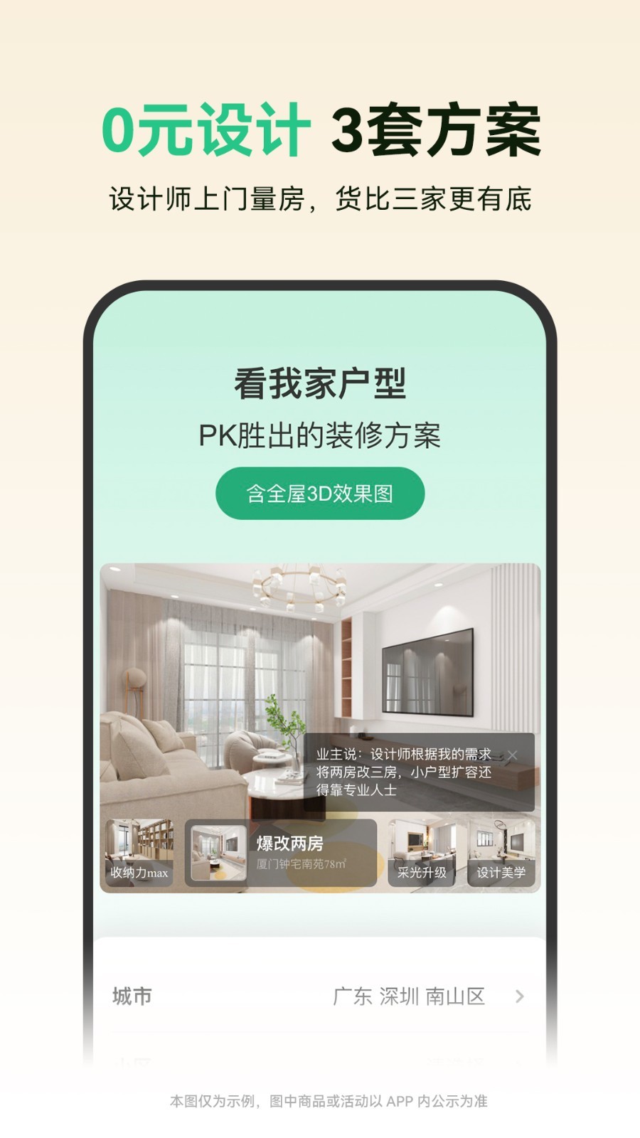 土巴兔裝修截圖3