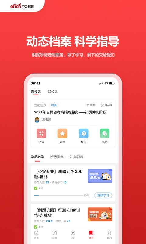 中公教育截圖1