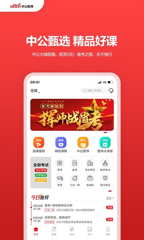 中公教育截圖4