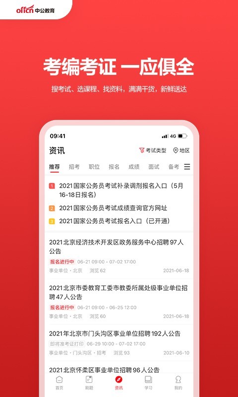 中公教育截圖2