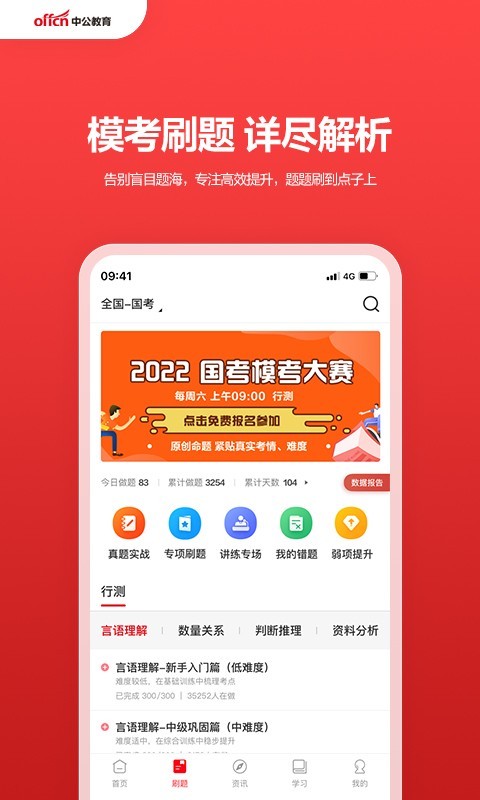 中公教育截圖3