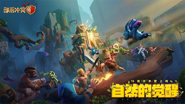 部落沖突手游截圖1