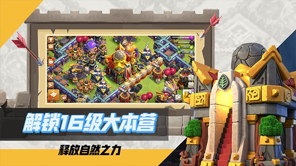 部落沖突手游截圖3
