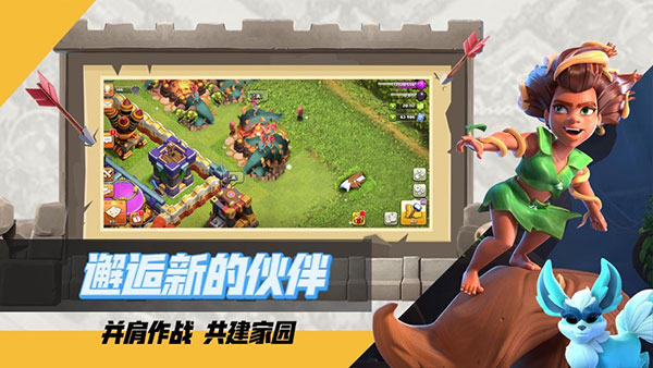 部落沖突手游截圖5