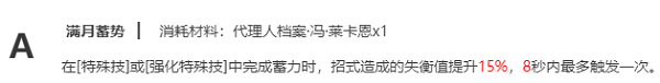絕區(qū)零馮·萊卡恩天賦強(qiáng)化