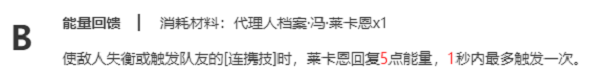 絕區(qū)零馮·萊卡恩天賦強(qiáng)化