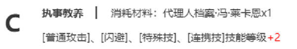 絕區(qū)零馮·萊卡恩天賦強(qiáng)化