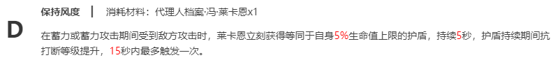絕區(qū)零馮·萊卡恩天賦強化