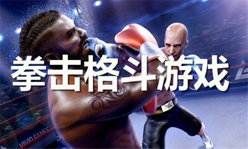 拳擊格斗