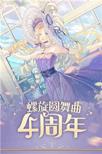 螺旋圓舞曲截圖2