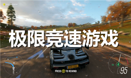 極限競速