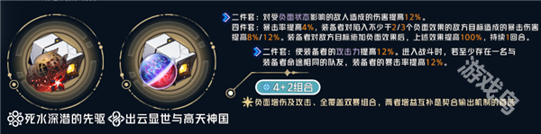 崩壞星穹鐵道黃泉遺器推薦