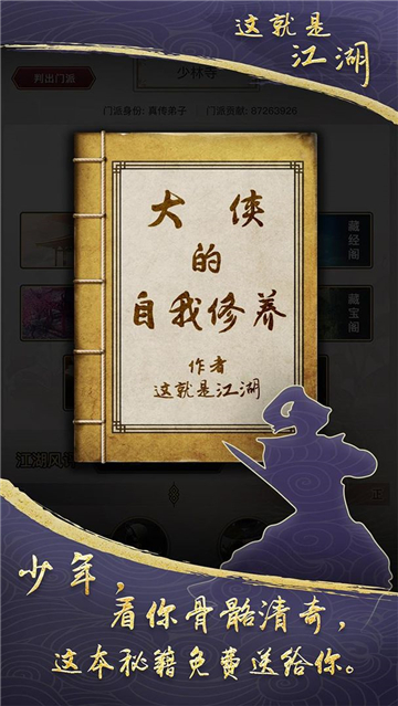 這就是江湖手游截圖1