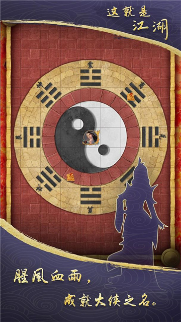 這就是江湖手游截圖2