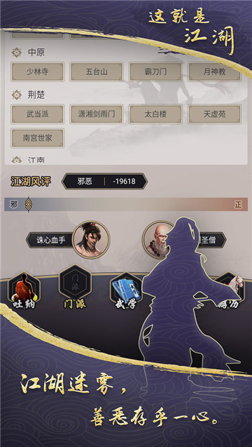 這就是江湖手游截圖3