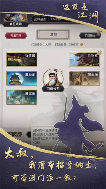 這就是江湖手游截圖4
