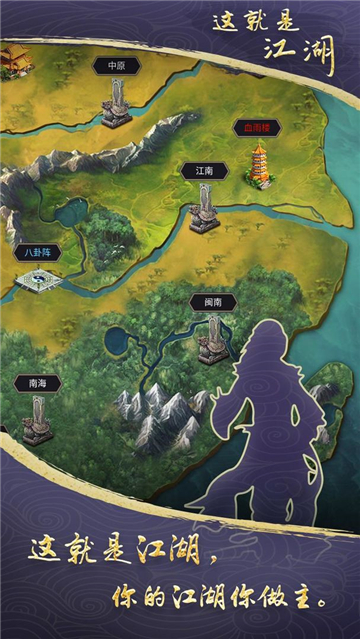 這就是江湖手游截圖5