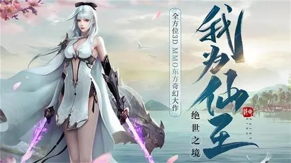 絕世仙王手游