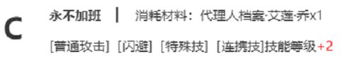 絕區(qū)零艾蓮天賦強(qiáng)化