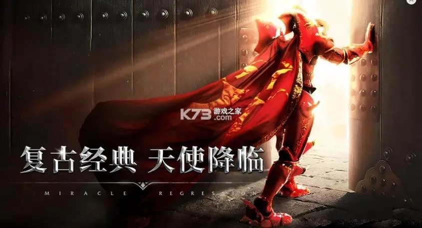天使之戰(zhàn)奇跡手游