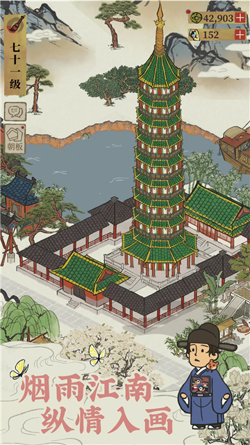 江南百景圖最新版截圖1