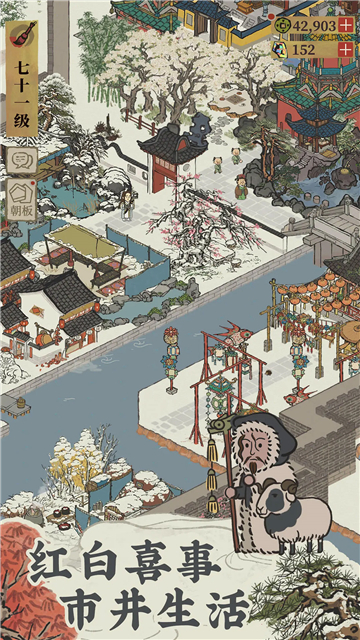 江南百景圖最新版截圖4