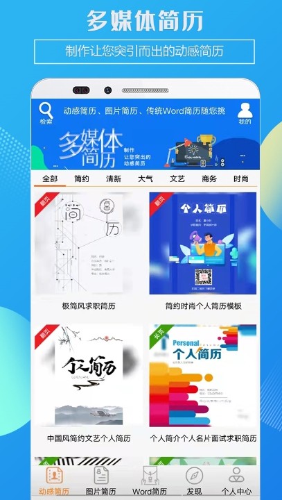 企盼简历app截图1: