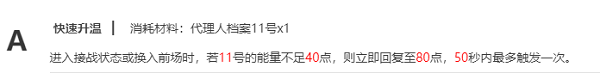 絕區(qū)零11號天賦強化
