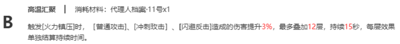 絕區(qū)零11號天賦強化