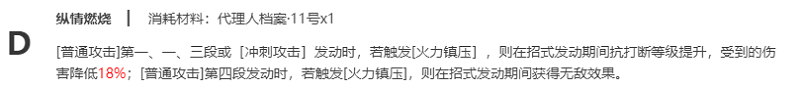 絕區(qū)零11號(hào)天賦強(qiáng)化
