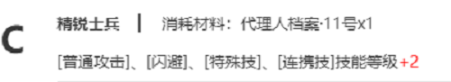 絕區(qū)零11號天賦強化