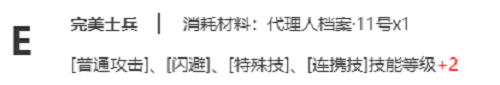 絕區(qū)零11號(hào)天賦強(qiáng)化