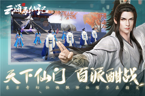 云海尋仙記截圖2