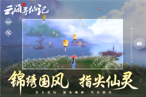 云海尋仙記截圖3