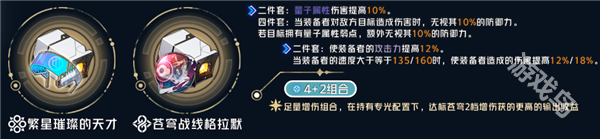 崩壞星穹鐵道希兒遺器推薦