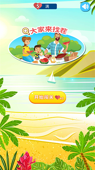 大家來找茬截圖